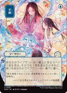 Sleight of Hand &mdash; Magic: The Gathering, Secrets of Strixhaven Mystical Archive #87, Non-foil, Japanese &mdash; фото товару