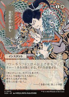 Repel Calamity &mdash; Magic: The Gathering, Secrets of Strixhaven Mystical Archive #73, Non-foil, Japanese &mdash; фото товару