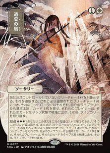Winds of Abandon &mdash; Magic: The Gathering, Secrets of Strixhaven Mystical Archive #77, Non-foil, Japanese &mdash; фото товару