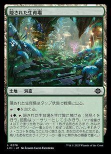 Hidden Nursery &mdash; Magic: The Gathering, The Lost Caverns of Ixalan #276, Non-foil, Japanese &mdash; фото товару