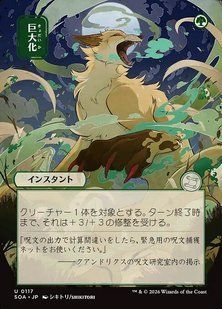 Giant Growth &mdash; Magic: The Gathering, Secrets of Strixhaven Mystical Archive #117, Non-foil, Japanese &mdash; фото товару