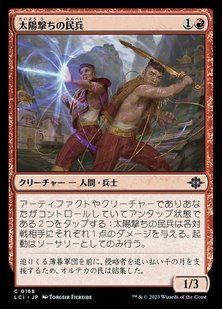 Sunshot Militia &mdash; Magic: The Gathering, The Lost Caverns of Ixalan #168, Non-foil, Japanese &mdash; фото товару
