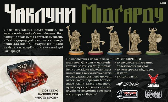 Доповнення Лють крові: Чаклуни Мідґарду &mdash; фото товару