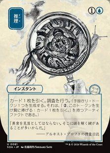 Deduce &mdash; Magic: The Gathering, Secrets of Strixhaven Mystical Archive #81, Non-foil, Japanese &mdash; фото товару