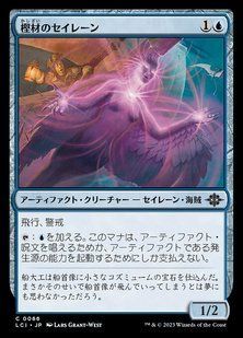 Oaken Siren &mdash; Magic: The Gathering, The Lost Caverns of Ixalan #66, Non-foil, Japanese &mdash; фото товару