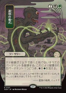 Culling Ritual &mdash; Magic: The Gathering, Secrets of Strixhaven Mystical Archive #127, Non-foil, Japanese &mdash; фото товару