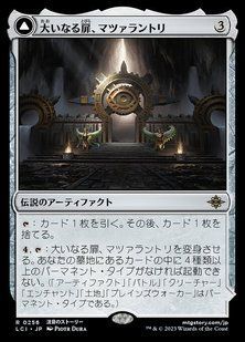 Matzalantli, the Great Door // The Core &mdash; Magic: The Gathering, The Lost Caverns of Ixalan #256, Non-foil, Japanese &mdash; фото товару