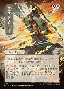 Duty Beyond Death &mdash; Magic: The Gathering, Secrets of Strixhaven Mystical Archive #69, Non-foil, Japanese &mdash; фото товару