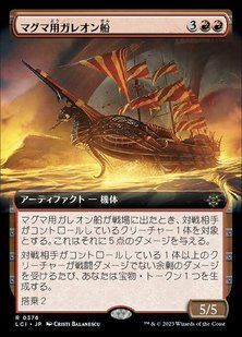 Magmatic Galleon &mdash; Magic: The Gathering, The Lost Caverns of Ixalan #376, Foil, Japanese &mdash; фото товару