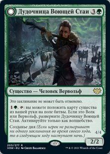 Howlpack Piper // Wildsong Howler &mdash; Magic: The Gathering, Innistrad: Crimson Vow #205, Non-foil, Russian &mdash; фото товару
