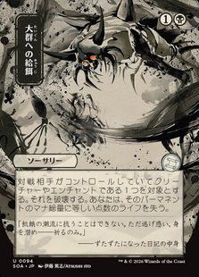 Feed the Swarm &mdash; Magic: The Gathering, Secrets of Strixhaven Mystical Archive #94, Non-foil, Japanese &mdash; фото товару