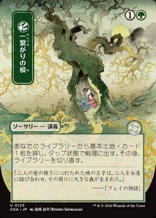 Shared Roots &mdash; Magic: The Gathering, Secrets of Strixhaven Mystical Archive #123, Non-foil, Japanese &mdash; фото товару