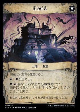 Grasping Shadows // Shadows' Lair &mdash; Magic: The Gathering, The Lost Caverns of Ixalan #108, Non-foil, Japanese &mdash; фото товару
