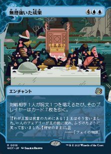 Forced Fruition &mdash; Magic: The Gathering, Wilds of Eldraine: Enchanting Tales #18, Non-foil, Japanese &mdash; фото товару
