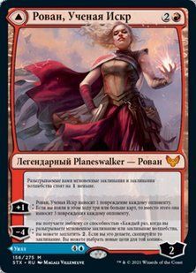 Карта Rowan, Scholar of Sparks // Will, Scholar of Frost stx/156/ru фото