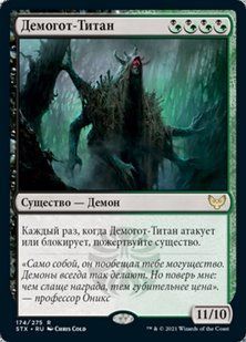 Карта Daemogoth Titan stx/174/ru фото
