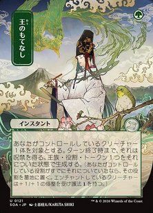 Royal Treatment &mdash; Magic: The Gathering, Secrets of Strixhaven Mystical Archive #121, Non-foil, Japanese &mdash; фото товару