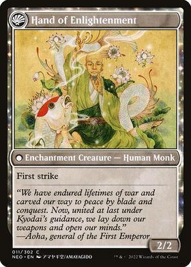 Карта Era of Enlightenment // Hand of Enlightenment neo/11/en/foil фото