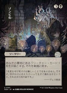 Zombify &mdash; Magic: The Gathering, Secrets of Strixhaven Mystical Archive #101, Non-foil, Japanese &mdash; фото товару