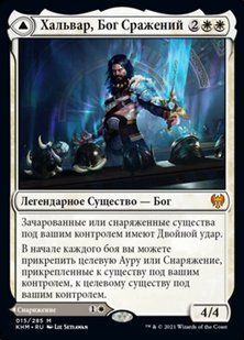 Карта Halvar, God of Battle // Sword of the Realms &mdash; фото товару