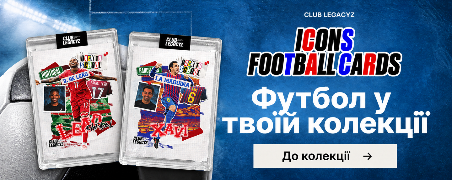 Club Legacyz ICONS — футбольні колекційні картки.